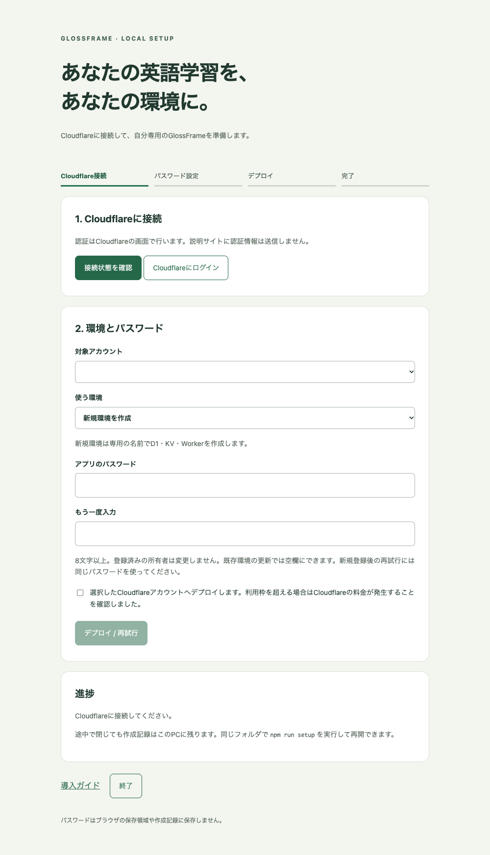 ローカルセットアップ画面。接続ボタン、対象アカウント、パスワードの入力欄。